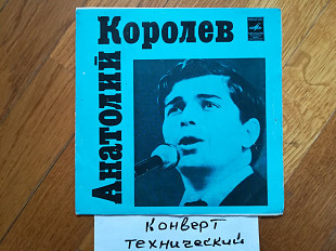 Анатолий Королев-Песня друзей-Ex., 7"-Мелодія