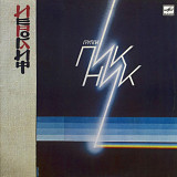 Пикник - Иероглиф - 1987. (LP). 12. Vinyl. Пластинка