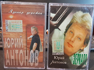 Юрий Антонов Лот із 2 касет!