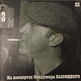 Владимир Высоцкий – Москва - Одесса
