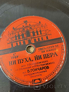 Владимир Гончаров Давай Сегодня Встретимся / Ни Пуха, Ни Пера