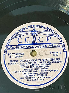 Маюние Сирен* Поют Участники VI Фестиваля (Финляндия). Песни В Исп. Маюние Сирен