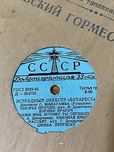 Эстрадный оркестр Бухарест* Дир. С. Малагамба* Тысяча Причин