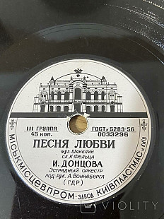 И. Донцова* / Б. Мемпель* . Эстр. Орк. Под Рук. А. Воннеберга* Песня Любви / Маленький Ц