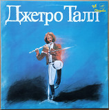 Jethro Tull 1969-1977гг. "Джетро Талл" (сборник).