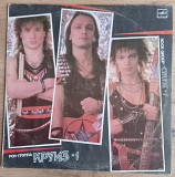 LP Группа "Круиз" "Круиз-1", "Мелодия", 1988 год