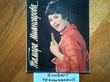 Тамара Миансарова-Летка-енка (1)-VG+, 7"-Мелодія