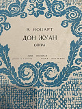 В. А. Моцарт* Дон Жуан