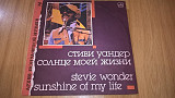 Stevie Wonder (Sunshine Of My Life) 1966-72. (LP). 12. Vinyl. Пластинка. Ленинград.