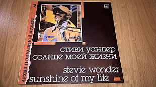 Stevie Wonder (Sunshine Of My Life) 1966-72. (LP). 12. Vinyl. Пластинка. Латвия. Рига. NM/NM