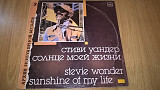 Stevie Wonder (Sunshine Of My Life) 1966-72. (LP). 12. Vinyl. Пластинка. Ленинград. Limited Edition.