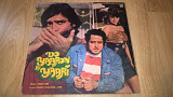 Музыка Индийского Кино. Sonik Omi, Naqsh Lyallpuri (Do Yaaron Ki Yaari) 1984. (LP). 12. Vinyl. Пласт
