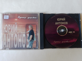 Юрий Антонов Лунная дорожка