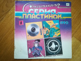 Сигнальная серия пластинок 1990 1-NM-Мелодия