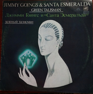Пластинка Джимми Гоингс и "Санта Эсмеральда". Зелёный талисман.