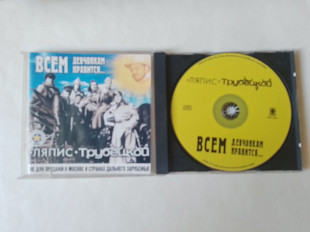 Ляпис Трубецкой Всем девочкам нравится.....