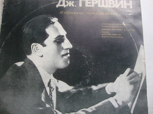 ГЕРШВИН 2LP