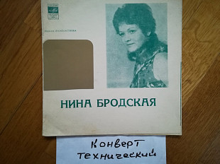 Поет Нина Бродская (2)-VG+, 7"-Мелодія