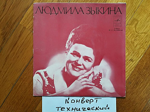 Людмила Зыкина-Течет Волга-Ex., 7"-Акорд