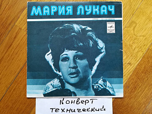 Поет Мария Лукач-Чудак человек (1)-Ex., 7"-Мелодія