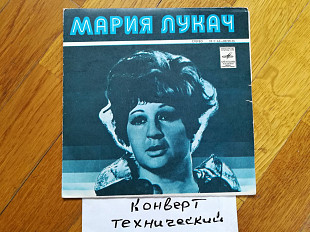 Поет Мария Лукач-Чудак человек (3)-Ex., 7"-Мелодія