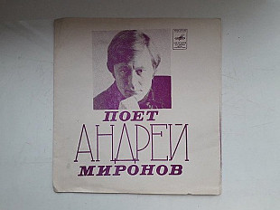 Андрей Миронов Песни