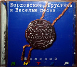 Валерий Витер – Бардовские, грустные и веселые песни (2002)(Витер-Studio – 0312002)