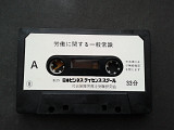 Японская аудиокассета