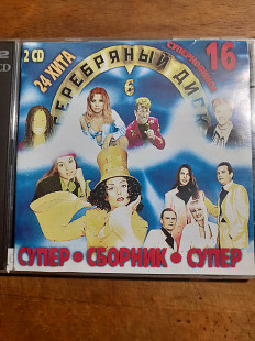 Серебряный диск. 24 хита. 2CD. 1996.
