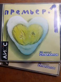 Премьер. 1. 1997