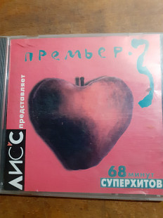 Премьер. 3. 1998