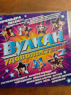 Вулкан удовольствий 2. 2005