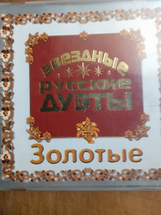 Золотые звёздные русские дуэты