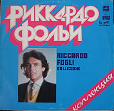 Риккардо Фольи – Коллекция