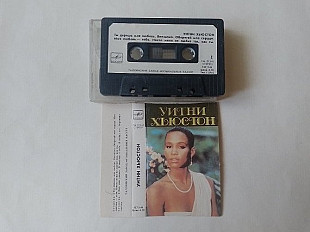 Уитни Хьюстон