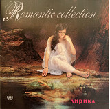 Romantic Collection. Лирика 1999