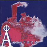 Аквариум – Хрестоматия•1980-87