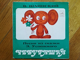 В. Шаинский-Песни из сказки Чебурашка (2)-VG+, 7"-Мелодія