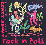 Владимир Кузьмин - – Crazy About Rock-N-Roll