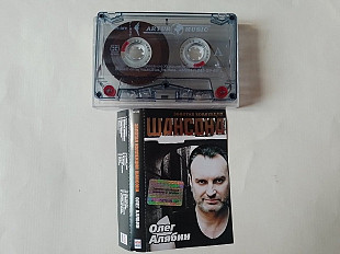 Олег Алябин Золотая коллекция шансона
