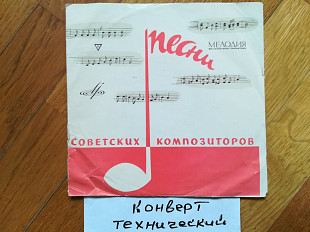 В. Толкунова, Г. Белов, Э. Лабковский, Ю. Богатиков-Ex., 7"-Мелодія