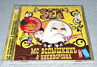 Лицензионный MC Вспышкинъ & Никифоровна - Sex