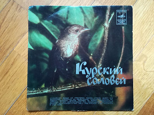 Курский соловей (2)-Ex.+, 7"-Мелодія