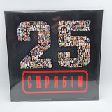 Скрябін – 25 LP 12", произв. Ukraine