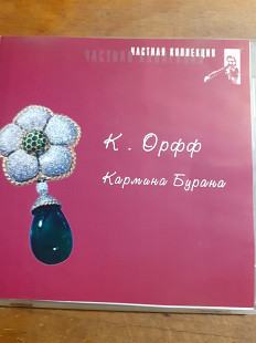 К.Орфф. Кармина Бурана