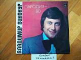 Владимир Винокур-Пародия-80 (1)-NM, Мелодія