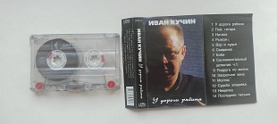 Иван Кучин У дороги рябина