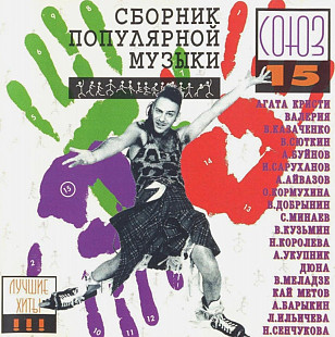 Союз 15