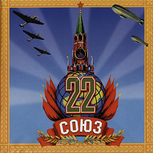 Союз 22