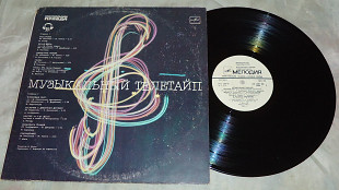 Виниловая пластинка Various - Музыкальный Телетайп 1